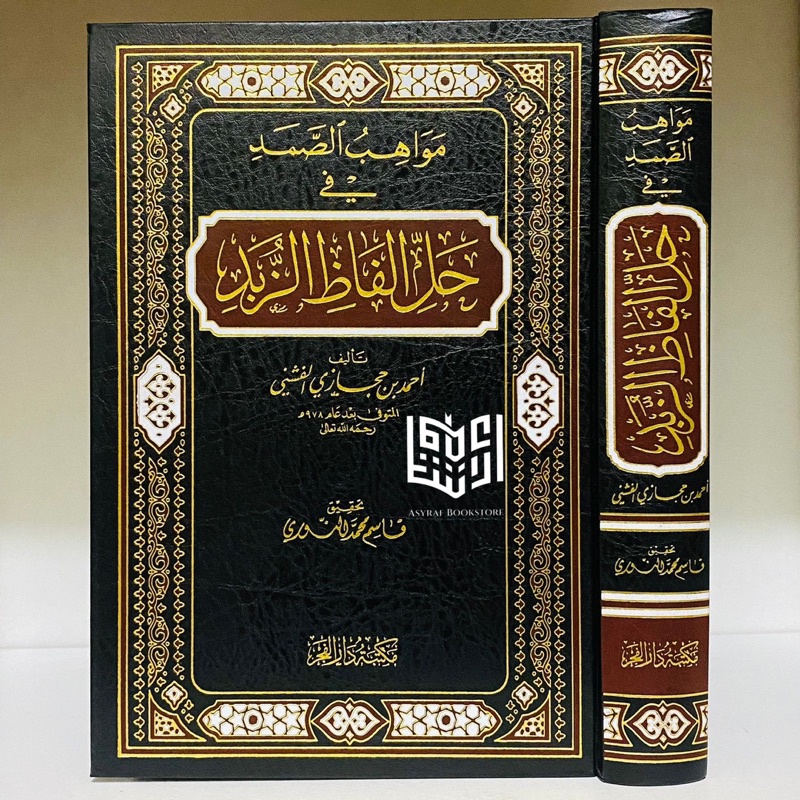 Jual Kitab Mawahibus Shomad Mawahib Shamad Mawahibu Somad Fi Halli ...