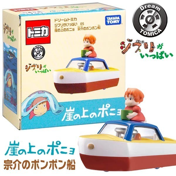 Jual DREAM TOMICA STUDIO GHIBLI 05 PONYO SOUSUKE POP BOAT DIECAST ...