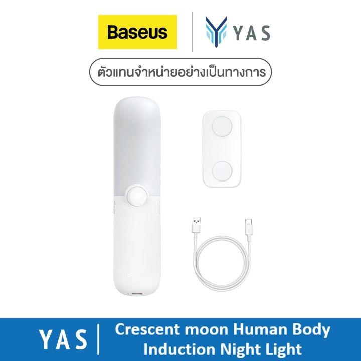 Jual Baseus | PIR Motion Sensor Night Light White | รับประกัน 2 ปี ...