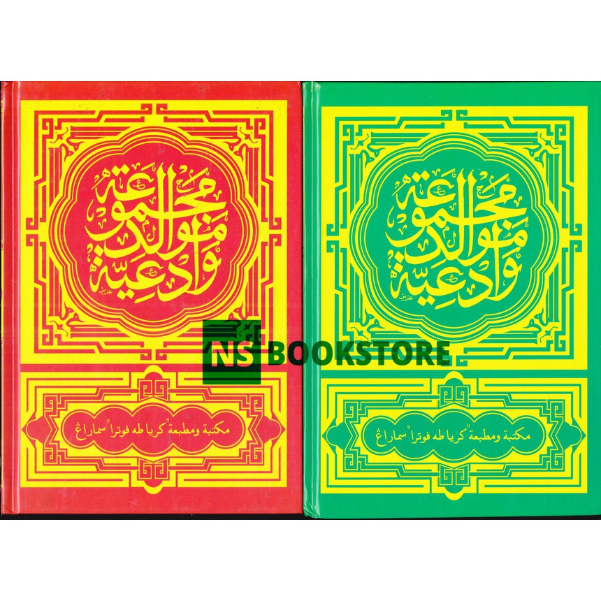Jual Buku Majmu Maulid Al Barzanji Diba Lengkap & Doa-Doa Lengkap Kitab ...