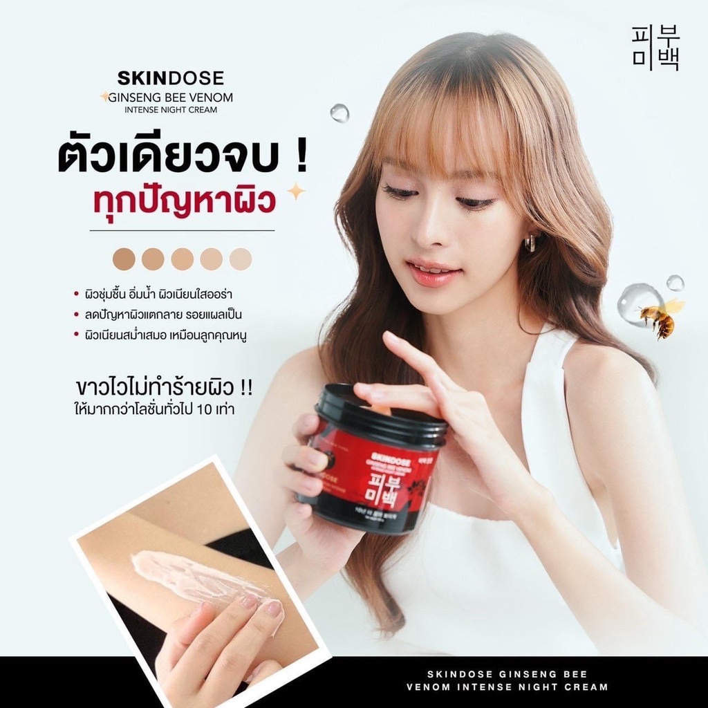 Jual SKINDOSE Ginseng Bee Venom Intense Night Cream dengan Banyak