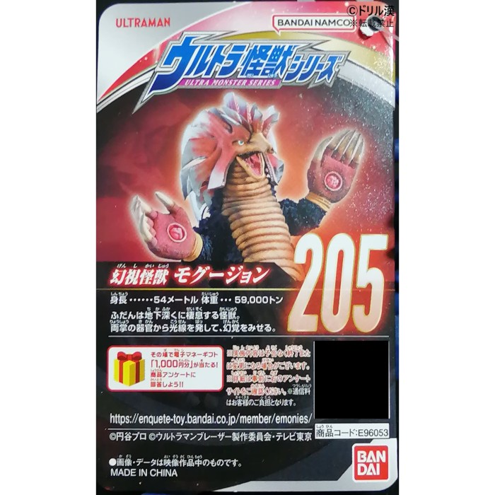 Jual Bandai Ultraman Blazar Blazer Kaiju Ultra Monster Series 205 ...