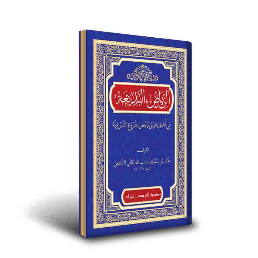 Jual Seduh Sufi - Kitab Ar-Riyadh Al Badiah | Original | Shopee Indonesia