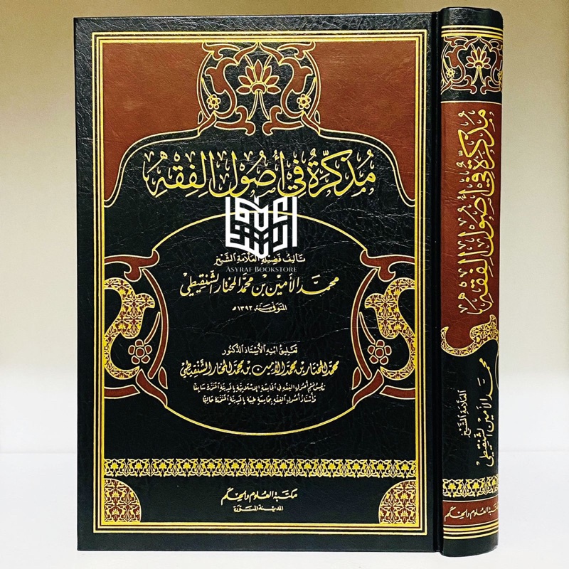 Jual Kitab Mudzakiroh Ushul Fiqh Muzakiroh Usul Fiqih Mudzakkiroh Usul ...