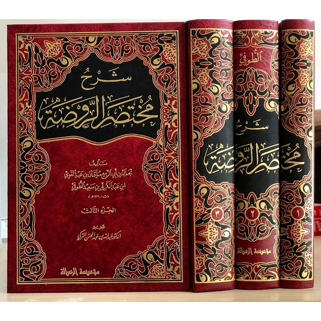 Jual Syarh Mukhtasor Raudhoh 3 Jilid | Syarah Mukhtashar Ar Raudhah ...