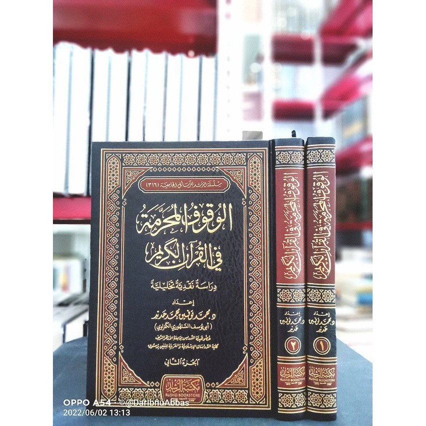 Jual Kitab Kitab Al Wuquf Al Muharamat Fi Al-qur'an Al Karim Maktabah ...