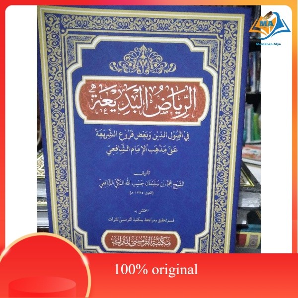 Jual kitab riyadul badi'ah badi ah , ar-riyad al-badi'ah الرياض البديعة ...