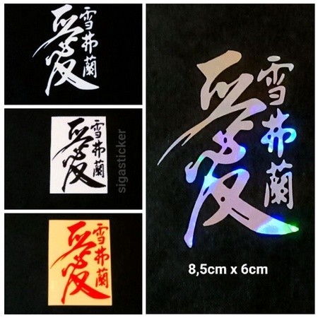 Jual STIKER TULISAN JEPANG HURUF JEPANG STICKER MOTOR,MOBIL KANJI