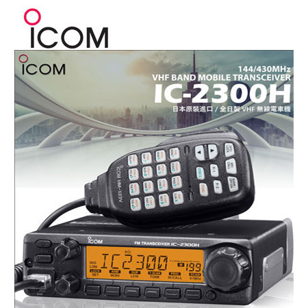 Jual RIG ICOM IC 2300H VHF SingleBand 65Watt Garansi 1 Tahun Walkie ...