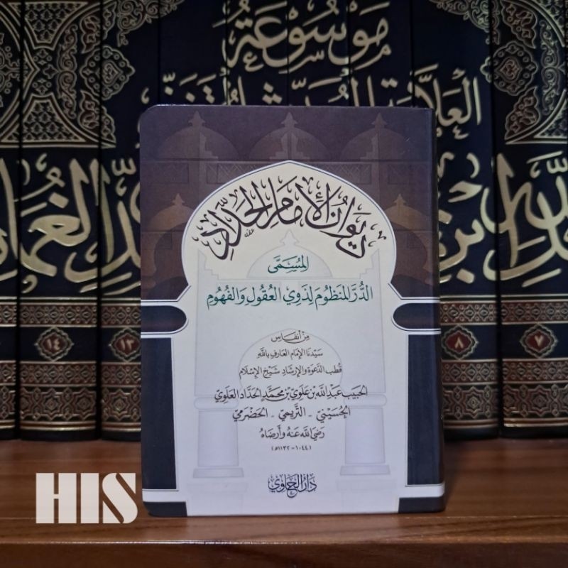 Jual Diwanul Imam Al Haddad - Darul Hawi - ديوان الإمام الحداد | Shopee ...