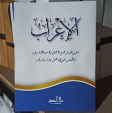 Jual Taqrirot Al-Irob DM Lirboyo - al i'rob shoff cover - kitab ...