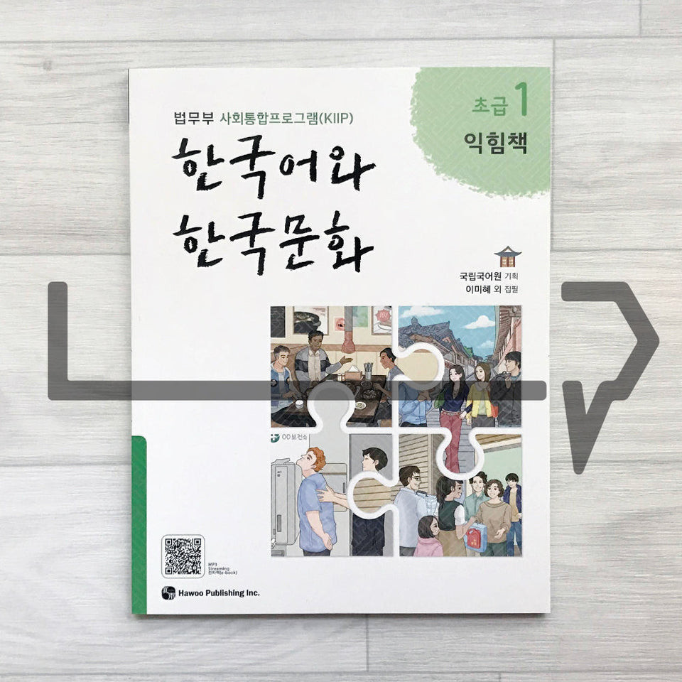 Jual KIIP Korean Language and Culture Beginning Level 1 Workbook 한국어와 ...