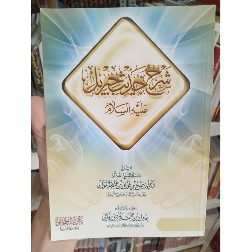 Jual Kitab Syarah Hadits Jibril Maktabah Darul Hijaz | Shopee Indonesia