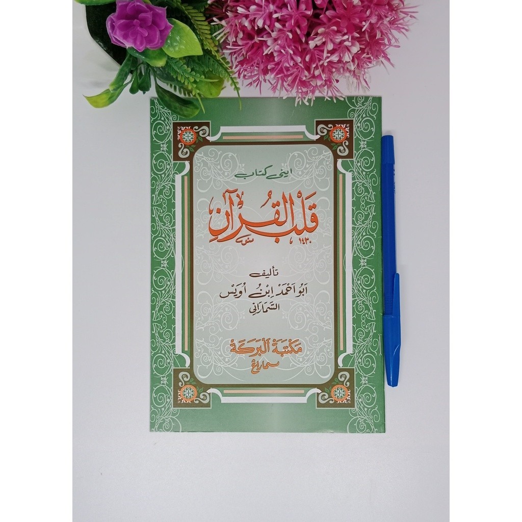 Jual Kitab Qolbul Qur'an ( Maktabah Al Barkah ) Qalbul Qur'an Quran ...