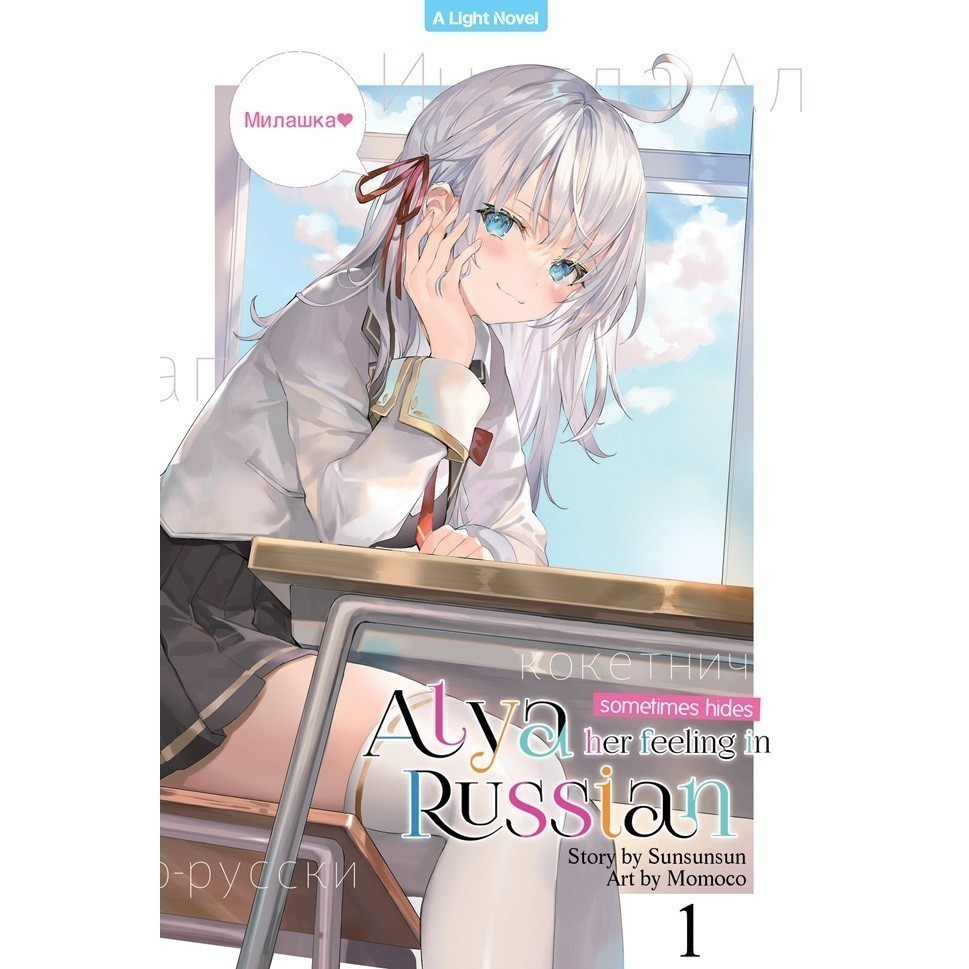 Jual RBS^ LIGHT NOVEL Alya Sometimes Hides Her Feeling in Russian