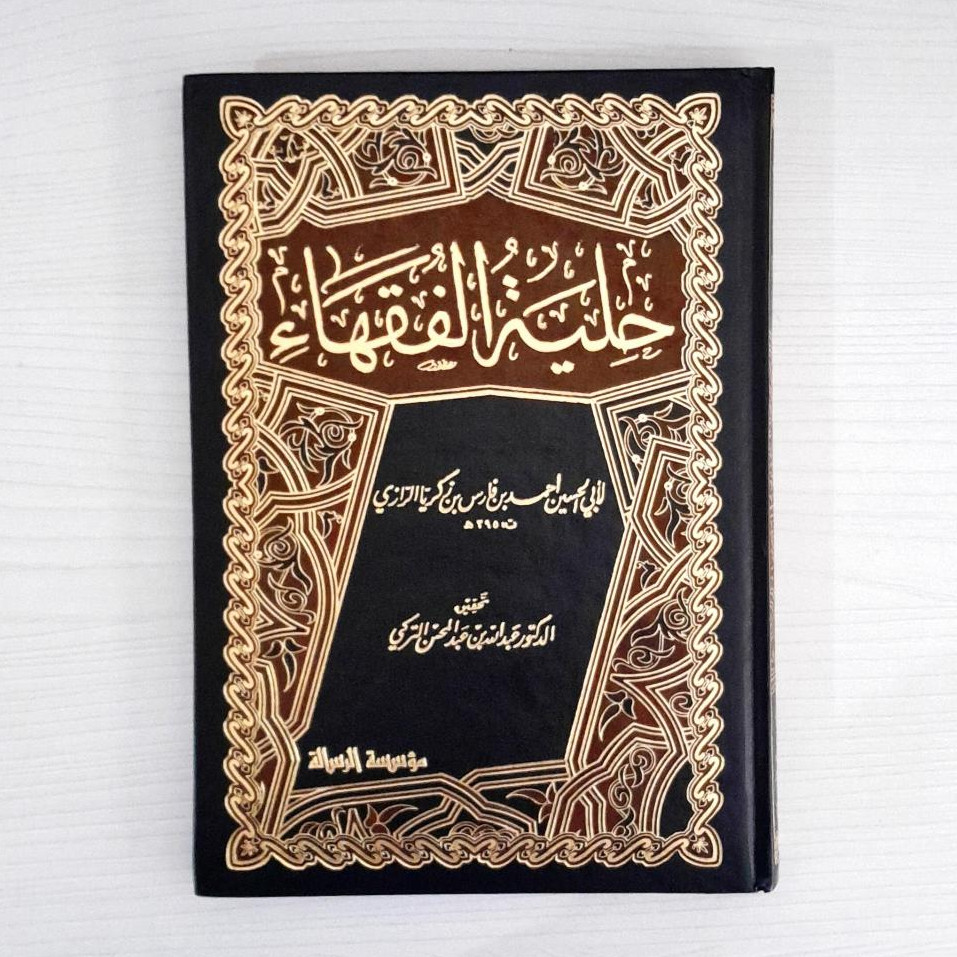 Jual Kitab Hilyatul Fuqoha | Hilyatul Fuqaha | حلية الفقهاء | Shopee ...