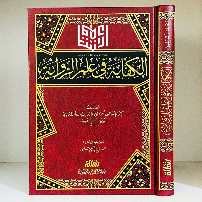 Jual Kitab Al Kifayah Fi Ilmi Riwayah Muassasah Risalah Beirut ...