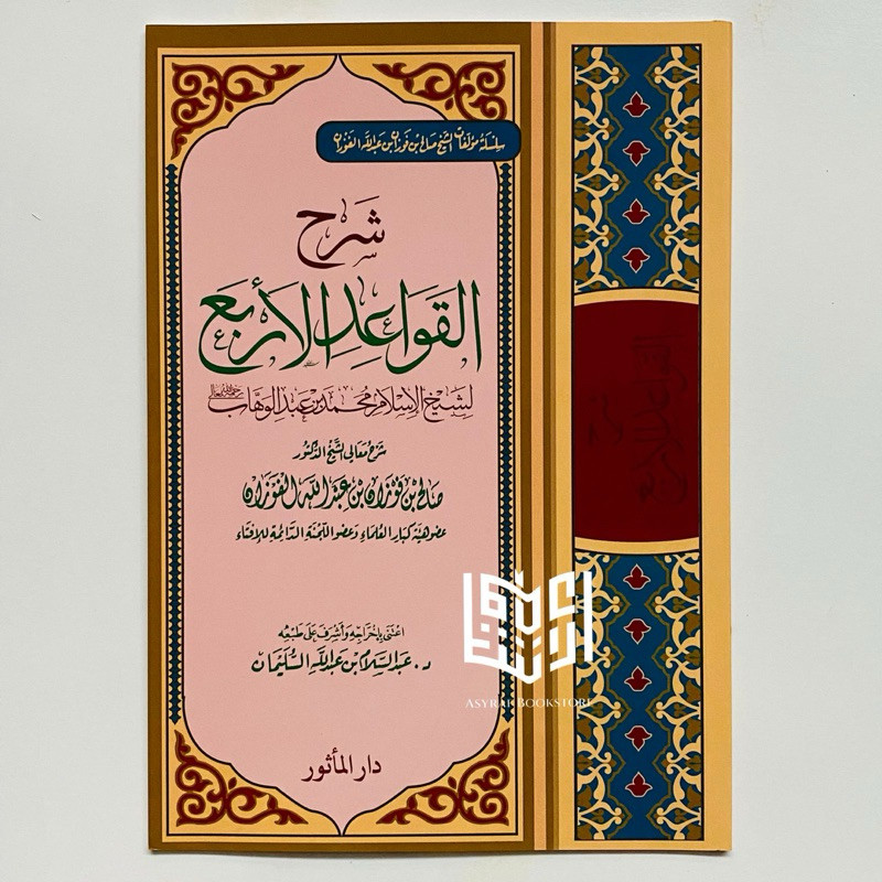 Jual Kitab Syarah Qowaid Arba Soft Cover Dar Ma Tsur Saudi Syarh