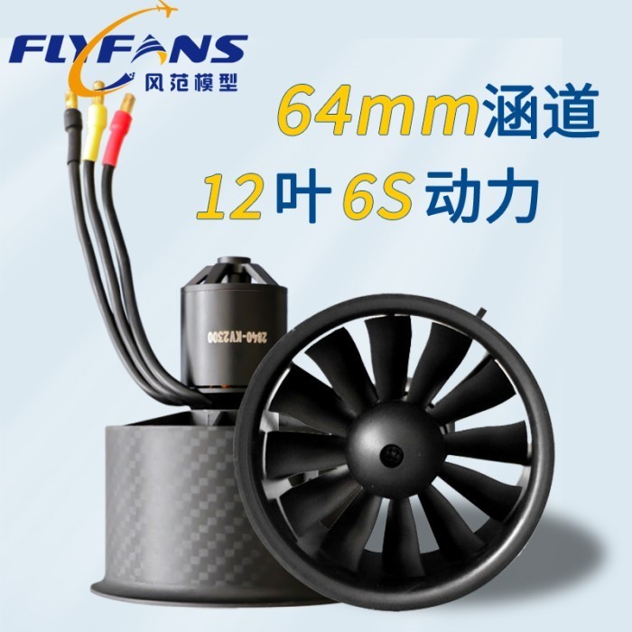 Jual Flyfans EDF 64mm 12 blade 4s with motor 2840 3200kv for rc plane ...