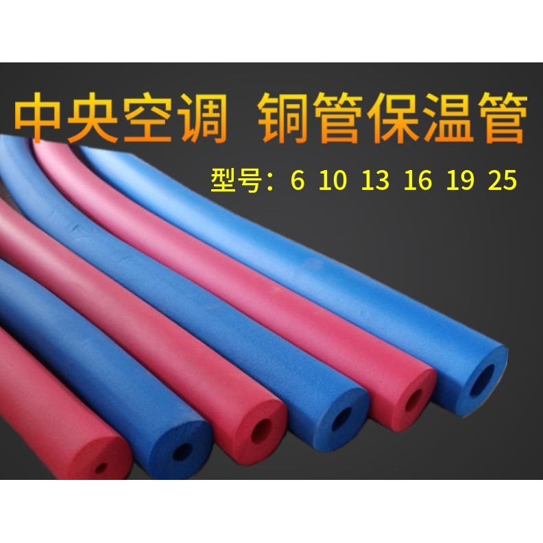 Jual Thermal Insulation Pipe Sponge Foam Rubber Tube Cover Red/Blue 6 ...