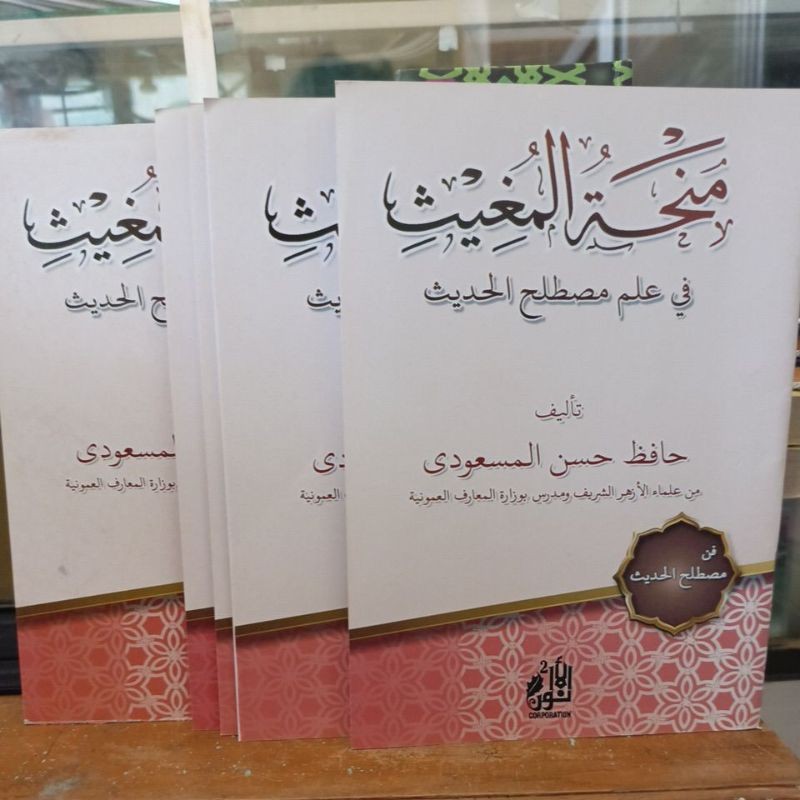 Jual Minhatu mughis kitab mustolah hadis% persen original 100% ORIGINAL ...