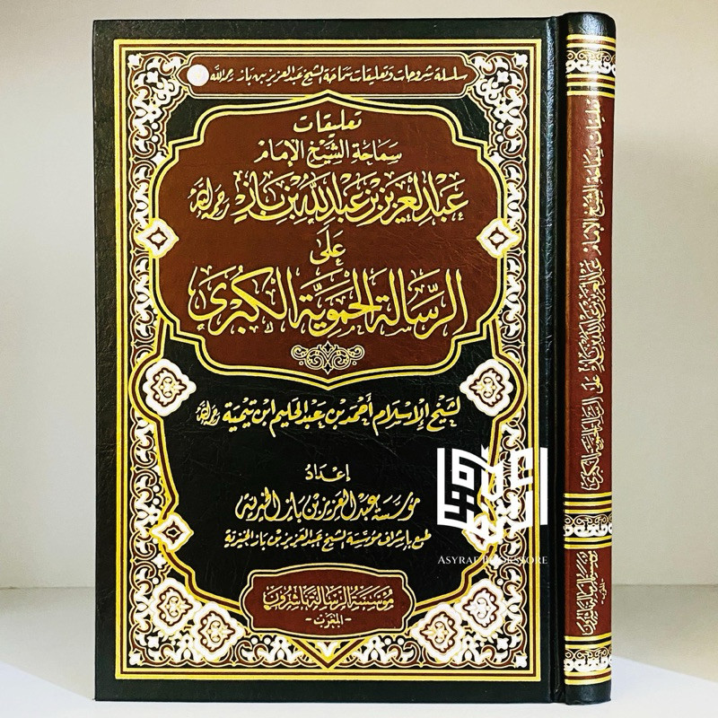 Jual Kitab Ta'liqot Syaikh Binbaz Ar Risalah Hamawiyyah Al Kubro ...