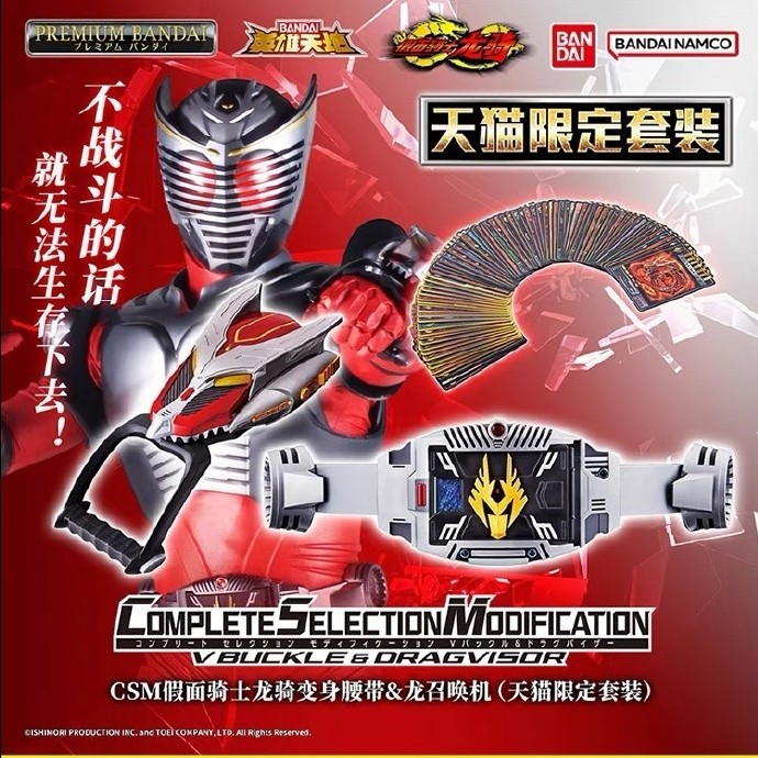 Jual CSM - Complete Selection Kamen Rider ryuki v buckle & Dragvisor ...