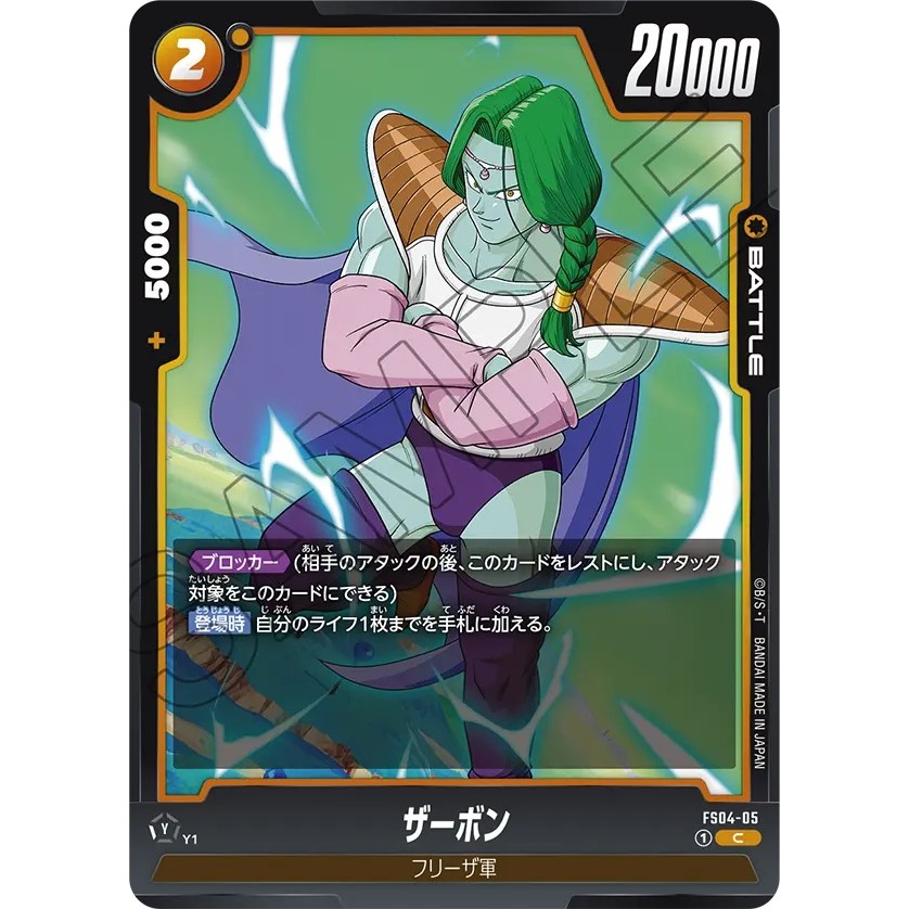 Jual Dragon Ball Zarbon FS04-05 C | Shopee Indonesia