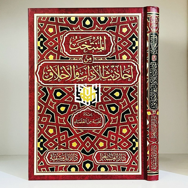 Jual Al Muntakhob Min Ahadits Adab Wal Akhlaq Dar Fajr Beirut Al ...