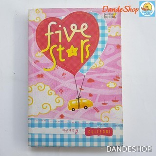 Jual Five Stars 2 - Novel Remaja by Guiyeoni five star | Shopee Indonesia
