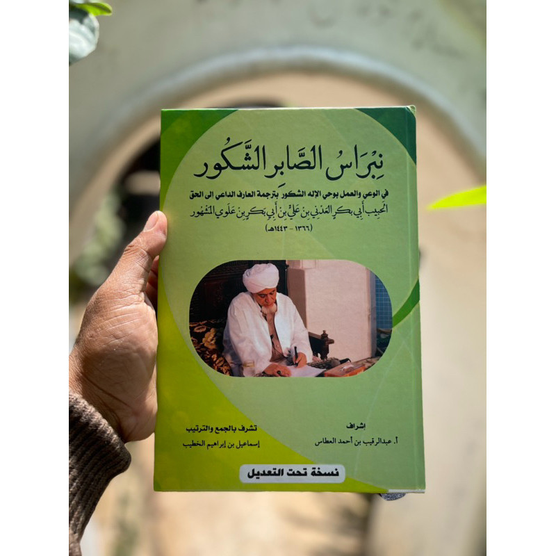 jual-kitab-ori-nibrosus-shobir-as-syakur-habib-abu-bakar-al-masyhur