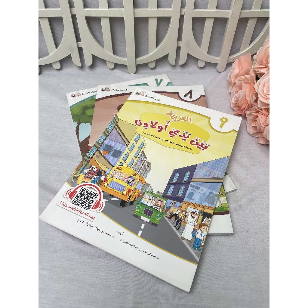 Jual Buku Bahasa Arab Anak Kitab Al-Arabiyyah Baina Yadaik Auladina ...