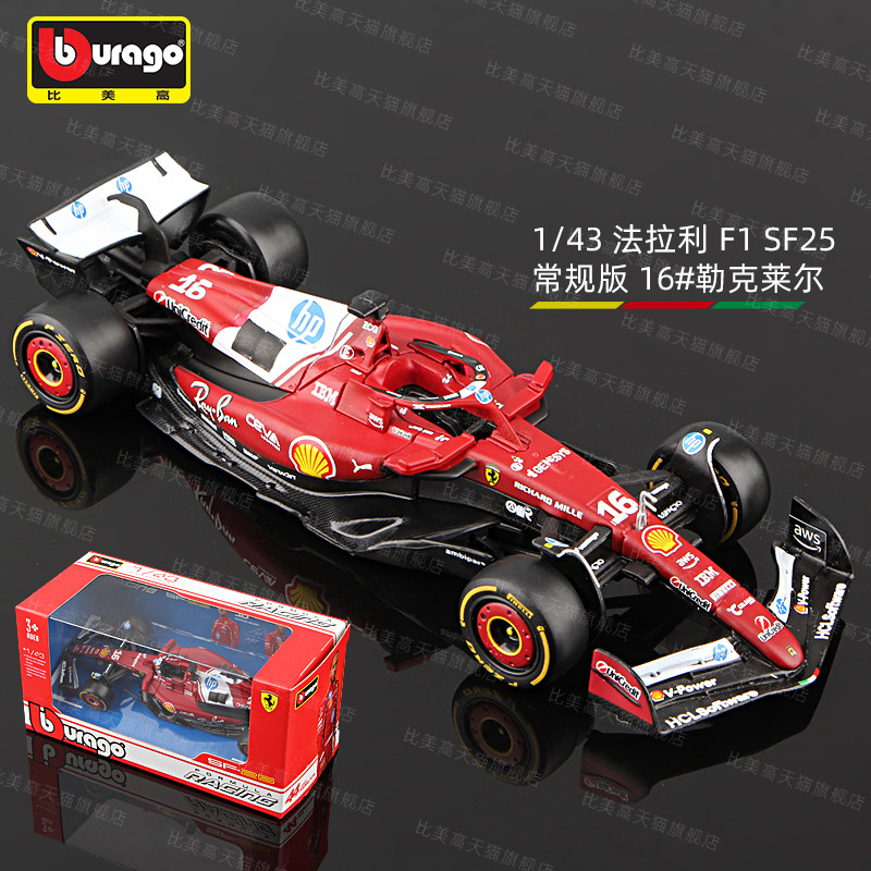 Bburago F1 Ferrari SF25 2025 Lewis Hamilton 1/64 Scale Model car