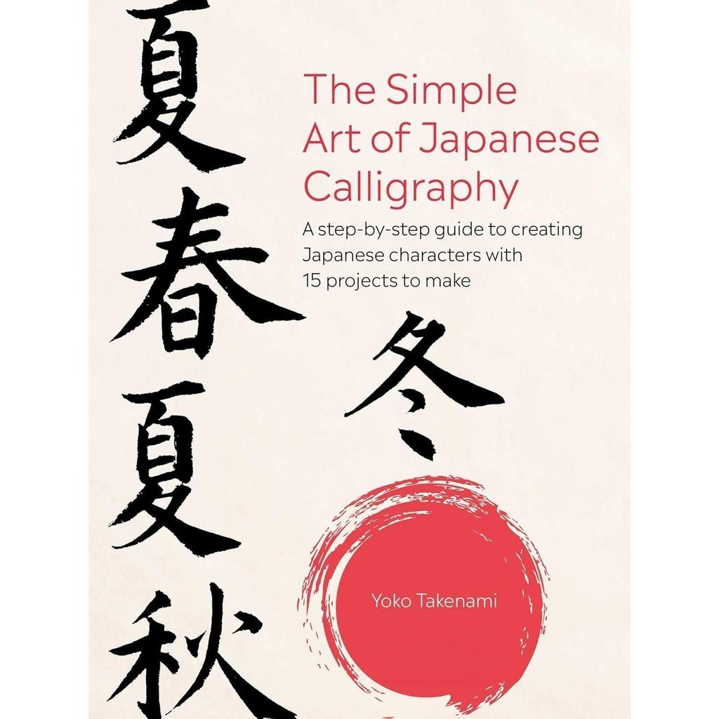 Jual The Simple Art of Japanese Calligraphy: A step-by-step guide to ...