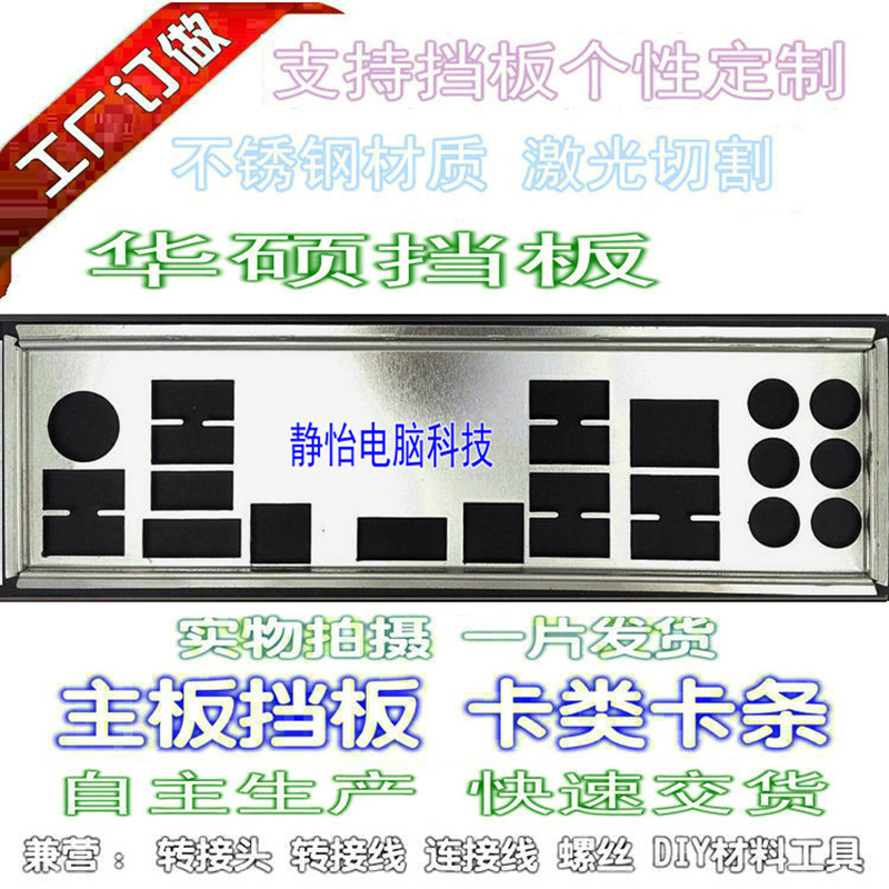 Jual IO I/O Shield Back Plate BackPlate BackPlates Blende Bracket For ...