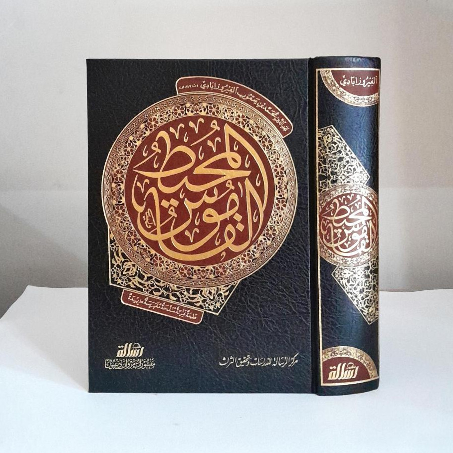 Jual Al Qomus Muhith Qamus Muhit Al Qamus Al Muhith Kamus Arab Kamus ...
