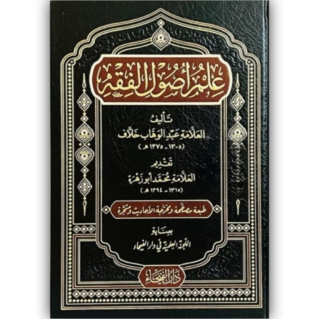 Jual Kitab Ilmu Ushul Fiqh Beirut Ilmu Usul Fiqih Ushulul Fikih كتاب