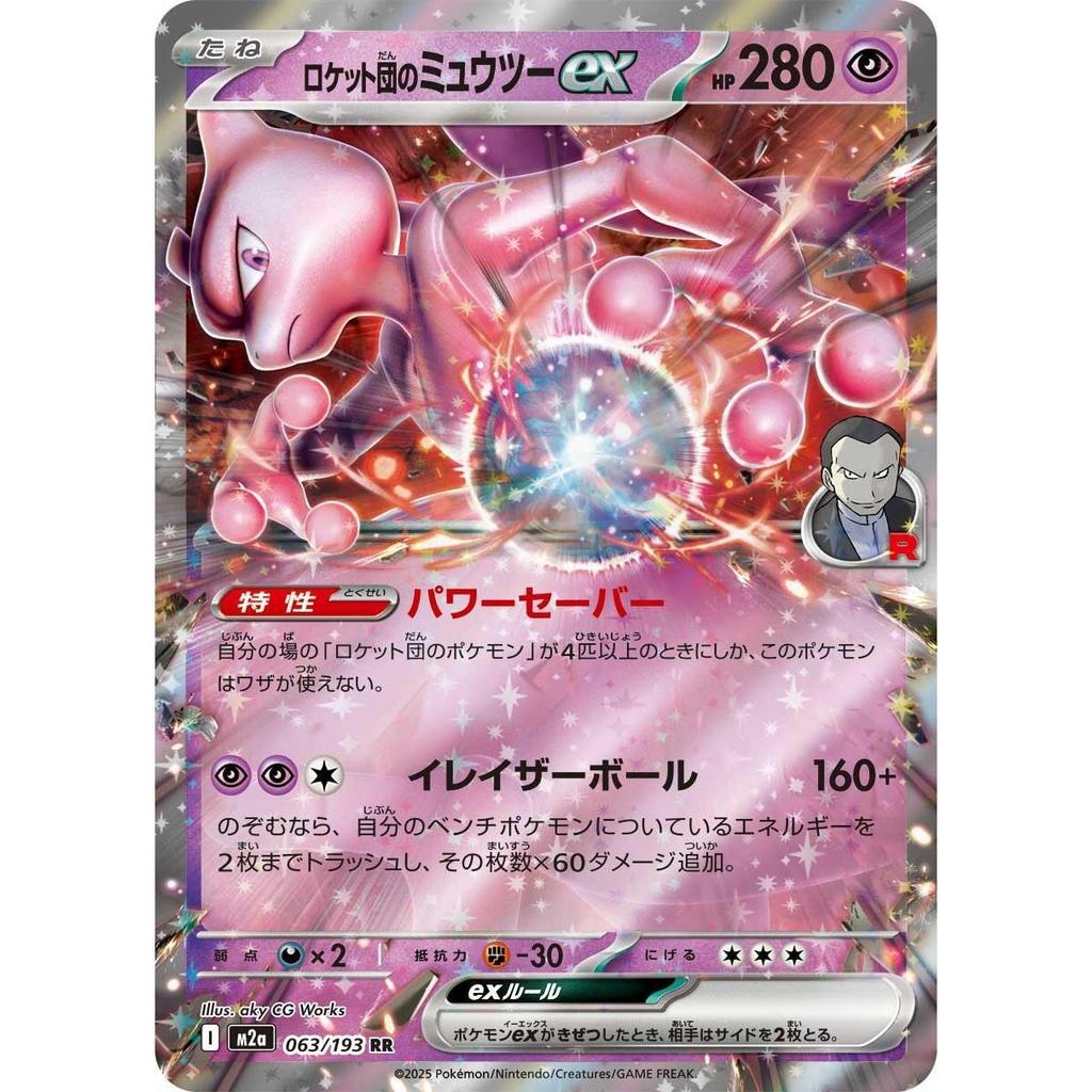 Jual TCG Team Rocket Mewtwo RR 063/193 M2a HOLO Japanese KARTU CARD ...