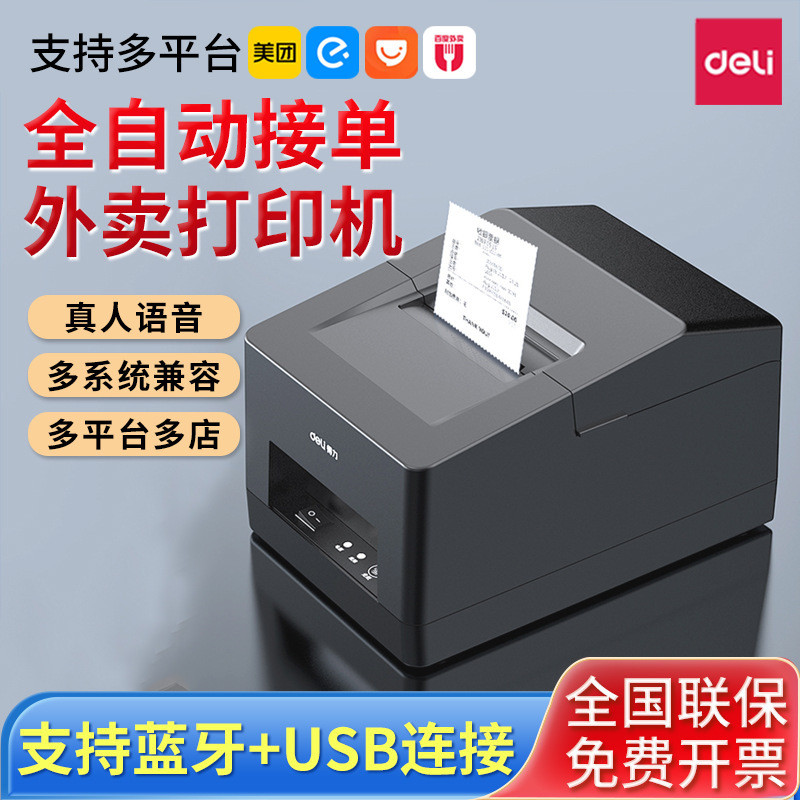 Jual Deli 5801YW Printer Resi Supermarket Termal Bluetooth Meituan ...