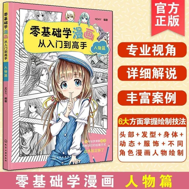 Jual Zero BTo Learn Comics From Beginners To Master Characters Drawing ...