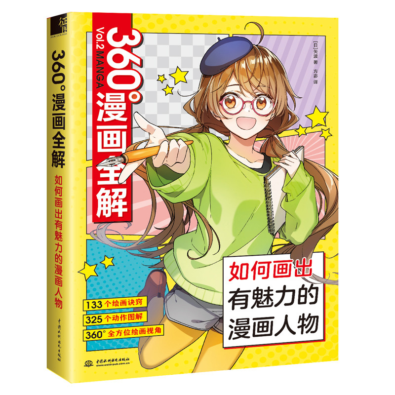 Jual 360° comics complete solution how to draw attractive comic ...