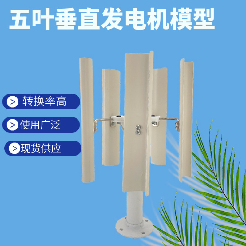 Jual JUAL Vertical five-blade Wind Turbine Model Three-phase Permanent ...